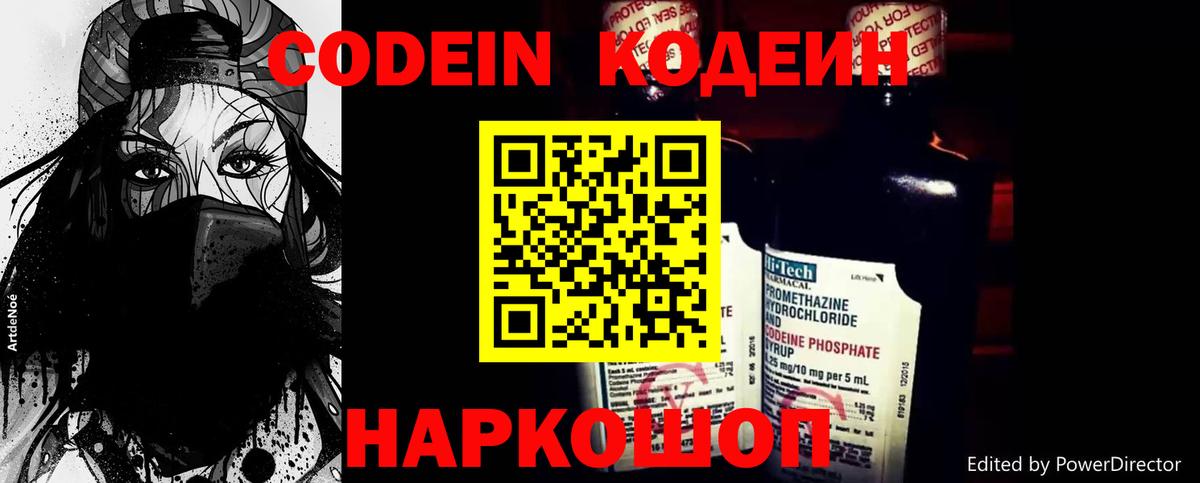 Кодеиновый сироп Lean напиток Lean (лин)  Вход с VPN  Щёлково  Кодеин Purple Drank 