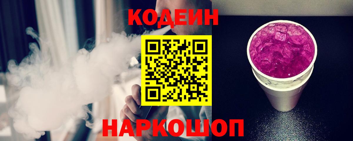 Кодеиновый сироп Lean напиток Lean (лин) Щёлково