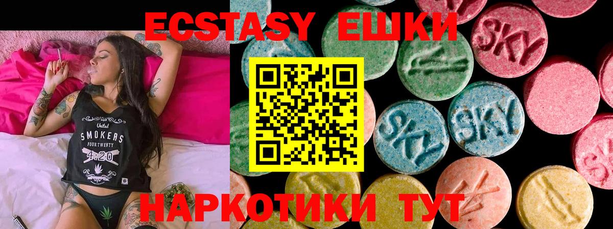 Щёлково  Ecstasy круглые  Вход с VPN  ЭКСТАЗИ  Экстази VHQ 