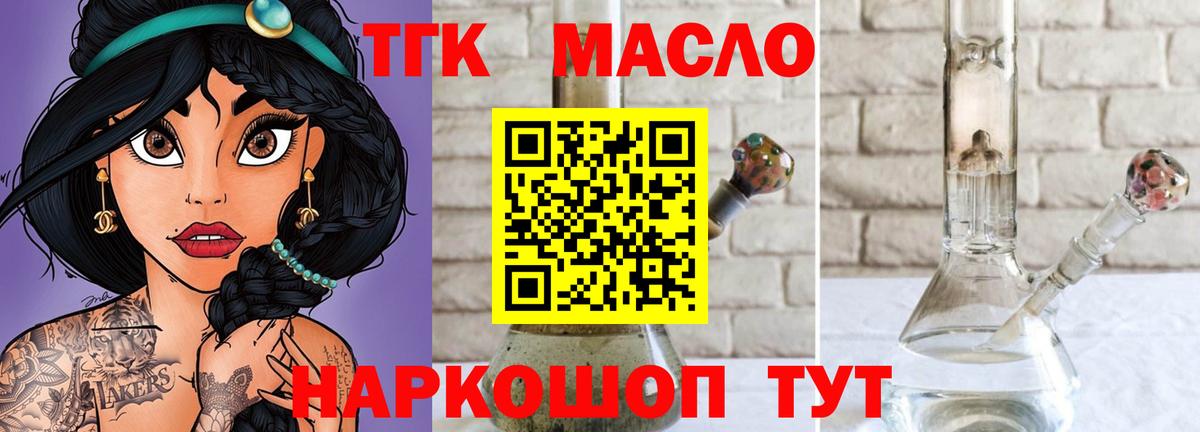 Щёлково  Дистиллят ТГК THC oil  Вход с VPN 